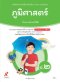 หนังสือเรียนภูมิศาสตร์ ป.2/อจท.