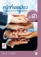 หนังสือเรียน หน้าที่พลเมือง ม.3/อจท.