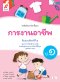 หนังสือเรียนการงานอาชีพ ป.1/อจท.