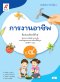 หนังสือเรียนการงานอาชีพ ป.4/อจท.