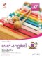 หนังสือเรียนดนตรี-นาฏศิลป์ ป.3/อจท.