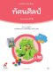 หนังสือเรียน ทัศนศิลป์ ป.2/อจท.
