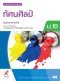 หนังสือเรียน ทัศนศิลป์ ม.2/อจท.