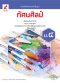 หนังสือเรียน ทัศนศิลป์ ม.4/อจท.