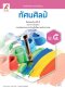 หนังสือเรียนทัศนศิลป์ ม.5/อจท.
