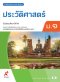 หนังสือเรียนประวัติศาสตร์ ม.1/อจท.