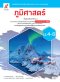 หนังสือเรียน ภูมิศาสตร์ ม.4-6 /อจท.