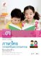 หนังสือเรียน ภาษาไทย วรรณคดีและวรรณกรรม ป.3 /อจท.