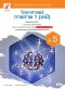 หนังสือเรียนวิทยาศาสตร์กายภาพ 1 ( เคมี ) ม.5 เล่ม 1/อจท.