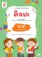 หนังสือเรียนศิลปะ ป.5/อจท.