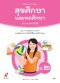 หนังสือเรียนสุขศึกษาและพลศึกษา ป.2/อจท.
