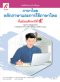 หนังสือเรียน ภาษาไทย หลักภาษาและการใช้ภาษา ม.5/อจท.