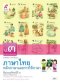 หนังสือเรียน ภาษาไทย หลักภาษาและการใช้ภาษา ป.3 /อจท.