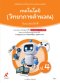 หนังสือเรียน เทคโนโลยี วิทยาการคำนวณ ป.4/อจท.