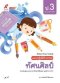 แบบปฎิบัติกิจกรรม ทัศนศิลป์ ป.3/อจท.