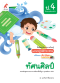 แบบปฎิบัติกิจกรรม ทัศนศิลป์ ป.4/อจท.