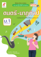 แบบปฏิบัติกิจกรรม ดนตรี-นาฏศิลป์ ม.1/อจท.