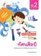 แบบปฏิบัติกิจกรรม ทัศนศิลป์ ป.2/อจท.