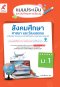 แบบประเมินและบันทึกผลการเรียนรู้ สังคมศึกษา ศาสนา และวัฒนธรรม ม.1/อจท.