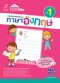 แบบฝึกคำศัพท์ต้องรู้ ภาษาอังกฤษ เล่ม 1/อจท.