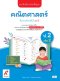 แบบฝึกหัด คณิตศาสตร์ ป.2 เล่ม 2/อจท.