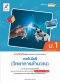 แบบฝึกหัด พัฒนาสมรรถนะ เทคโนโลยี ( วิทยาการคำนวณ ) ม.1/อจท.