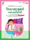 แบบฝึกหัด วิทยาศาสตร์และเทคโนโลยี ป.2 เล่ม 1/อจท.