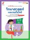 แบบฝึกหัดวิทยาศาสตร์และเทคโนโลยี ป.5 เล่ม 1/อจท.