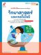 แบบฝึกหัดวิทยาศาสตร์และเทคโนโลยี ป.5 เล่ม 2/อจท.