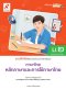 แบบฝึกหัด พัฒนาสมรรถนะ หลักภาษาและการใช้ภาษา ม.2/อจท.