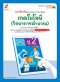 แบบฝึกหัดเทคโนโลยี(วิทยาการคำนวณ) ป.2/อจท.