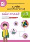 แบบวัดฯ คณิตศาสตร์ ป.4 /อจท.