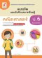 แบบวัด ฯ คณิตศาสตร์ ป.6/ อจท.