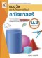 แบบวัดฯ คณิตศาสตร์ ม.2 /อจท.