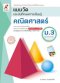 แบบวัดฯ คณิตศาสตร์ ม.3 /อจท.