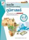 แบบวัดฯ ภูมิศาสตร์ ม.2/อจท.
