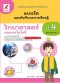 แบบวัดฯวิทยาศาสตร์และเทคโนโลยี ป.4/อจท.