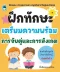 ฝึกทักษะ เตรียมความพร้อม การจับคู่และการสังเกต