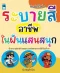 ระบายสี อาชีพในฝัน