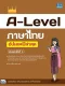 a-level ภาษาไทย อัปเดต พ.3