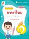 สื่อแม่บทมาตราฐาน ( มมฐ. ) ภาษาไทย ป.1 / อจท.