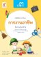 หนังสือเรียนการงานอาชีพ ป.3/อจท.