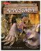 ถ้าฉันมีขาของสัตว์ / นานมีบุ๊คส์