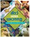 สัตว์แปลก แหวกกฎ
