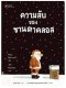 ความลับของซานตาคลอส