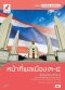 หนังสือเรียน รายวิชาเพิ่มเติม หน้าที่พลเมือง 3-4 ม.4-6/อจท.
