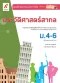 แบบฝึกสรรถนะ ฯ ประวัติศาสตร์สากล ม.4-6 /อจท.