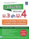 ติวโจทย์เข้ม พิชิตสอบ ม.3 เข้า ม.4