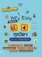 very easy เรียนเก่ง ป.4 ทุกวิชา