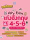 very easy เก่งอังกฤษ ป.4-5-6